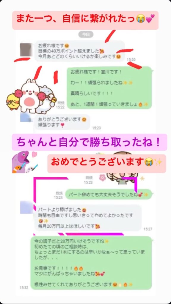 次世代ライバーの実績2：ライバーの収入がパート代を超え、心にゆとりが！