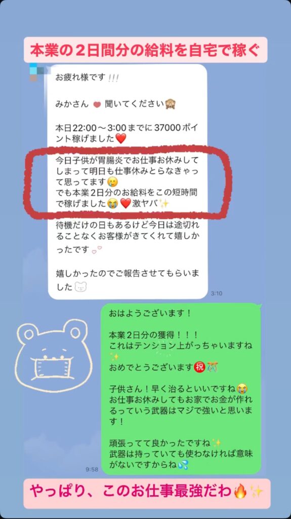 次世代ライバーの実績3：本業2日分のお給料を、自宅でのスキマ時間に稼ぐ！