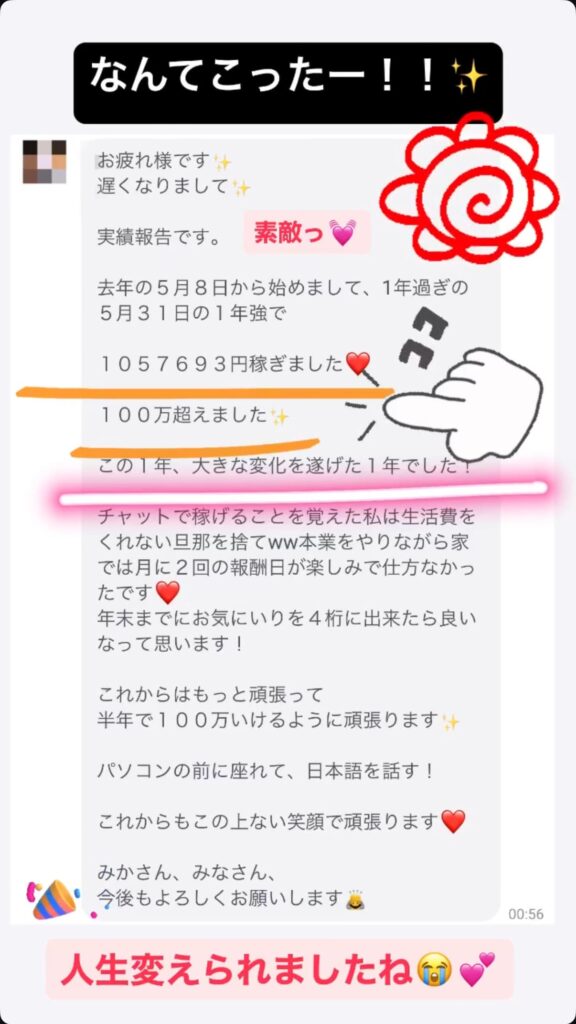 次世代ライバー実績4：副業スタートから1年で、ライバー収入100万円超えを達成！